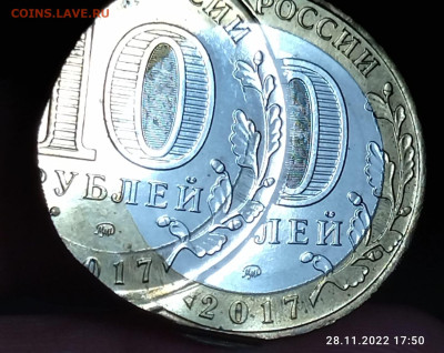 10 рублей 2017 г. Олонец, двойной удар - IMG-20221128-WA0005