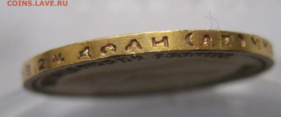 10 рублей 1899 АГ №2 - IMG_7891.JPG