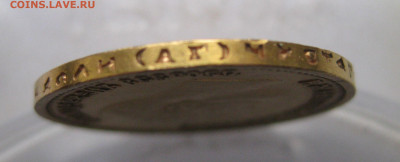 10 рублей 1899 АГ №2 - IMG_7884.JPG