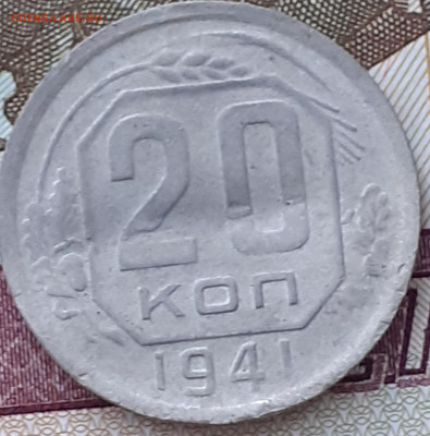 20 копеек 1938, 1941, 1946, 1955, 1957. До 4.12.22. - 20221128_162607