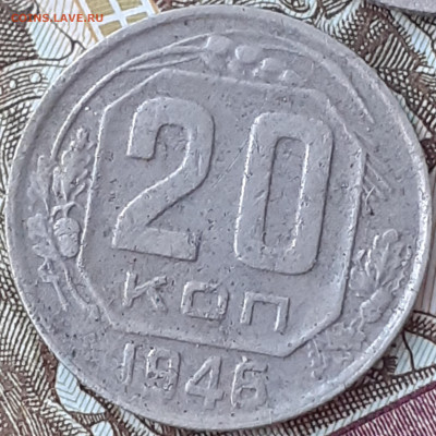 20 копеек 1938, 1941, 1946, 1955, 1957. До 4.12.22. - 20221128_162325