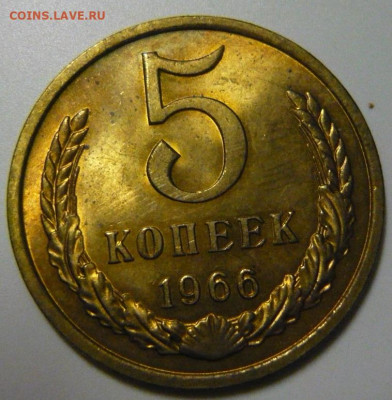 5 копеек 1966,67,73 Мешковой UNC - P1200106.JPG