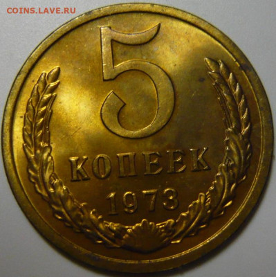 5 копеек 1966,67,73 Мешковой UNC - P1200108.JPG
