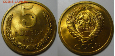 5 копеек 1966,67,73 Мешковой UNC - P1200111.JPG