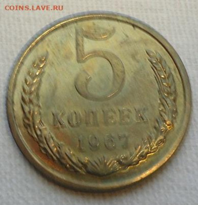 5 коп.1967г. наборная - DSC07185
