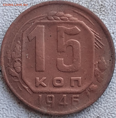 20 копеек 1940, 1941 ; 15 копеек 1946. До 4.12.22. - 20221128_152455