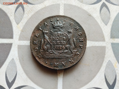 5 копеек 1774 сибирь до 01.12.2022 - 1774 (14)