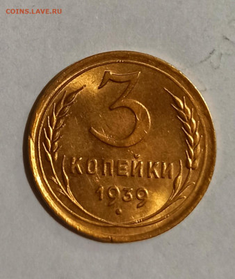 3 копейки 1939 года до 30.11 в 22.00 мск - IMG_20221127_194104