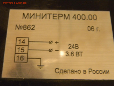 минитерм 400.00 - Изображение 9352