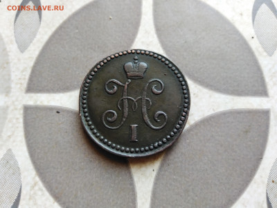 1 копейка серебромъ 1843 СМ  до 01.12.2022 - 1843 (36)