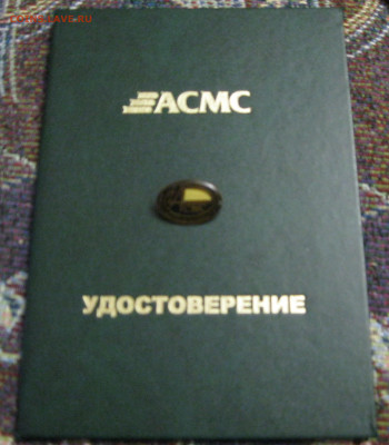 Диплом и знак - IMG_2104.JPG