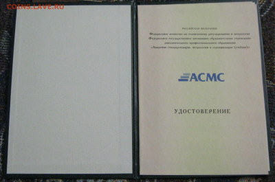 Диплом и знак - IMG_2107.JPG