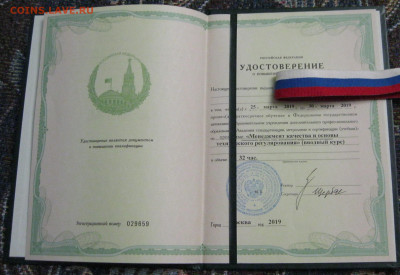 Диплом и знак - IMG_2108.JPG