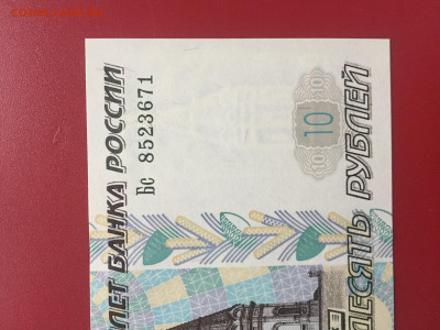 10 руб. 1997 (2001)г. UNC. Пресс. До 30.11.22 г. 22:00 мск - IMG_1530.JPG