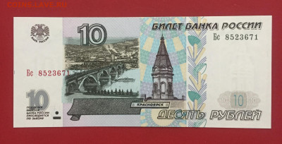 10 руб. 1997 (2001)г. UNC. Пресс. До 30.11.22 г. 22:00 мск - IMG_1528.JPG
