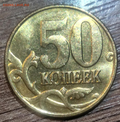 50 копеек 2012 м шт 1.3 нечастый разновид по АС шт блеск - IMG_20221128_215026_095148