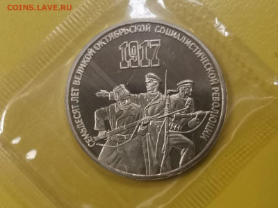 3р 1987г 70лет ВОСР. Пруф запайка, до 02.12 - С 70лет ВОСР 3руб-1