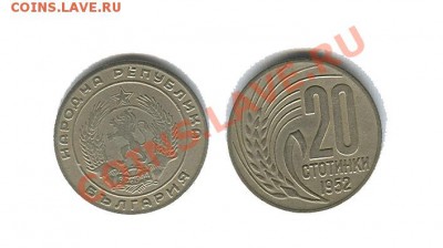 Олимпийские сто рублевки Сочи 2014 - болгария 20 стотинок 1952