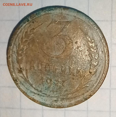 3 копейки 1924г до 01.12.2022г 22:00МСК - 20221129_093355