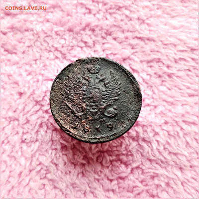 2 копейки 1819 ЕМ НМ - 02