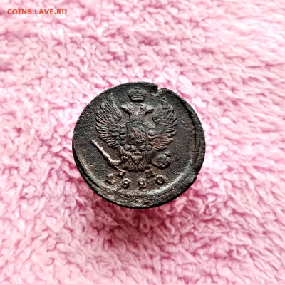 2 копейки 1820 ЕМ НМ - 02