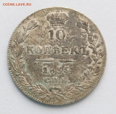 10 копеек 1835 - 1835