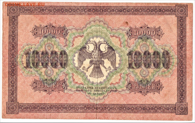 10000 рублей 1918 - 01