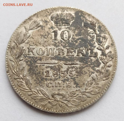 10 копеек 1835 - 2