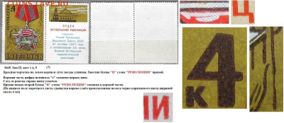 Марки СССР 1968. №3665 Разновидности тип IX л. 1 п. 9 (7) - 3665 тип IX лист 1 п. 9 (7)