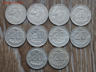 20 копеек 1931 - 1949 до 04.11  22.00 Мск - IMG_4334.JPG