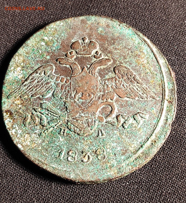 5 копеек 1838 - 1838.1
