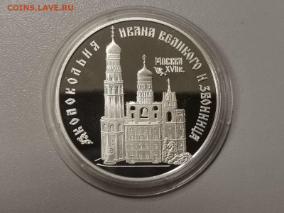 3р 1993 Колокольня Ивана Великого, серебро, до 05.12 - Y КОЛОКОЛЬНЯ-1