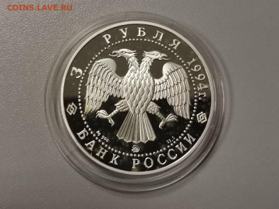 3рубля 1994 Покров на Нерли, серебро. Ag900, пруф, до 05.12 - Y ПОКРОВ на НЕРЛИ-2