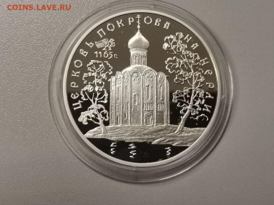 3рубля 1994 Покров на Нерли, серебро. Ag900, пруф, до 05.12 - Y ПОКРОВ на НЕРЛИ-1