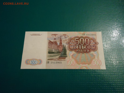 500 рублей  1991 года  AU  до 02.12.2022  до  22-00  МСК - 2.JPG