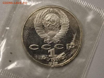 1р 1986г - Год мира (стародел) - пруф запайка, до 05.12 - С Год мира-2
