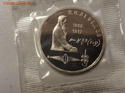 1р 1991г Лебедев пруф запайка, до 05.12 - С Лебедев-1