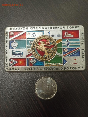 На оценку знак Спартакиада народов 1975 - fWUcynJPeFE