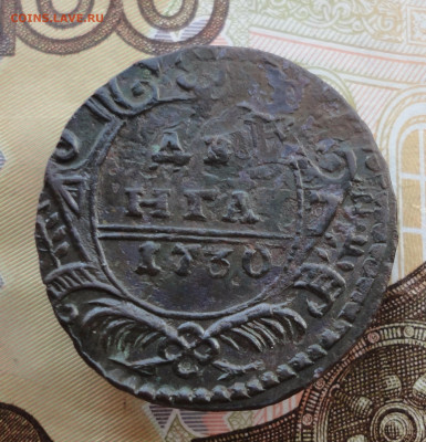 Кладовая денга 1730 года перечекан. До 30.11.22. - DSC03042.JPG
