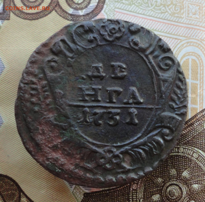 Кладовая денга 1731 года с одной чертой. До 30.11.22 - DSC03046.JPG