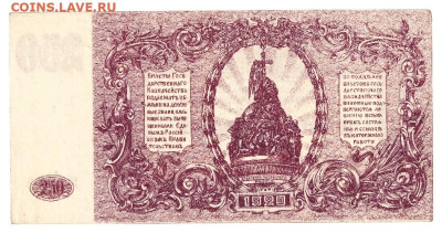 250 рублей 1920 (ВСЮР) - 02
