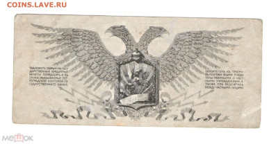 50 копеек 1919 (Юденич) - 02