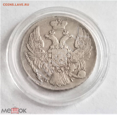 10 копеек 1834 СПБ HГ - 01