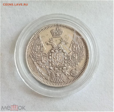 10 копеек 1848 СПБ HI - 01