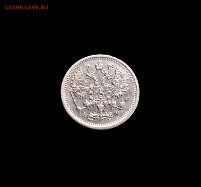 10 копеек 1879 СПБ НФ - 02
