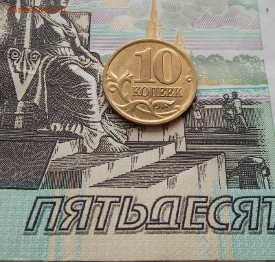 10 копеек 2001 СП "поперечные складки" - IMG_20221129_132749~4