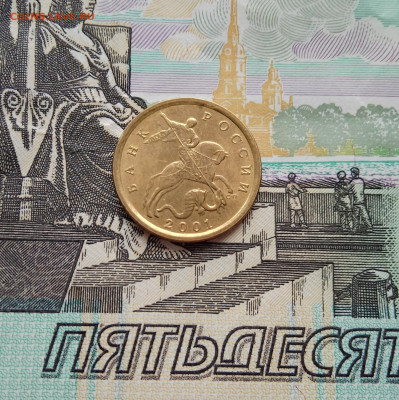 10 копеек 2001 СП "поперечные складки" - IMG_20221129_132719~3