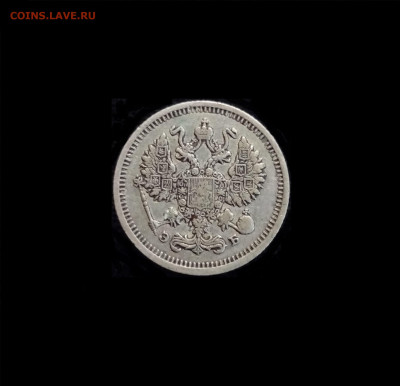 10 копеек 1910 СПБ ЭБ - 02