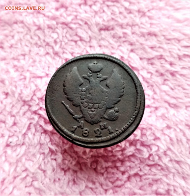 2 копейки 1821 КМ АМ - 02