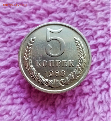 5 копеек 1968 - 01